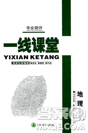 吉林教育出版社2024年春品至教育一线课堂七年级地理下册中图版答案