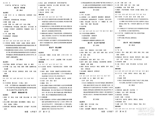 吉林教育出版社2024年春品至教育一线课堂七年级地理下册中图版答案