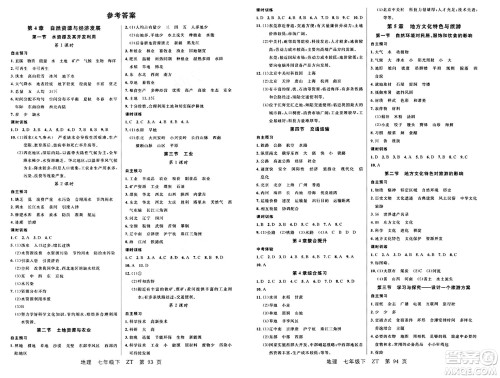 吉林教育出版社2024年春品至教育一线课堂七年级地理下册中图版答案