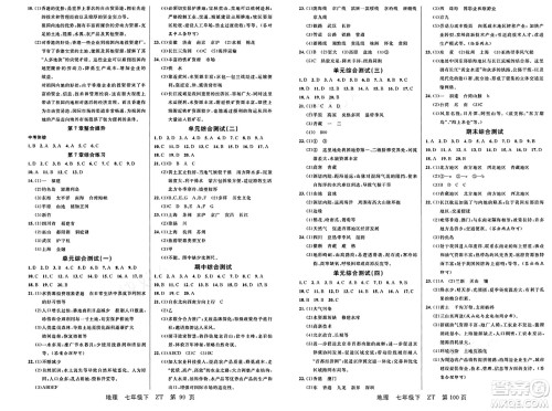 吉林教育出版社2024年春品至教育一线课堂七年级地理下册中图版答案