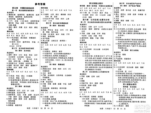 吉林教育出版社2024年春品至教育一线课堂八年级地理下册湘教版答案