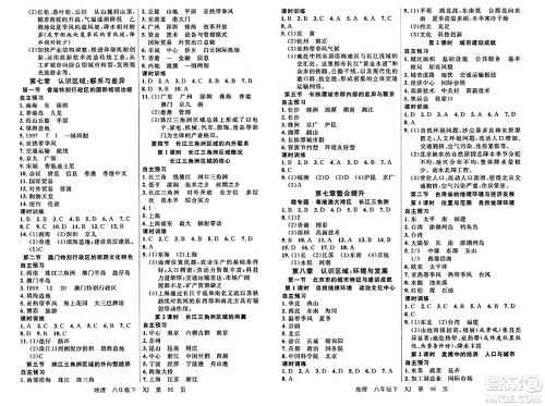 吉林教育出版社2024年春品至教育一线课堂八年级地理下册湘教版答案