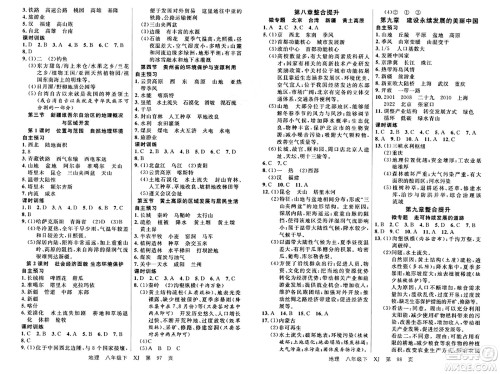 吉林教育出版社2024年春品至教育一线课堂八年级地理下册湘教版答案