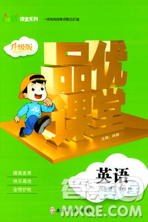 安徽师范大学出版社2024年春品优课堂六年级英语下册人教PEP版答案