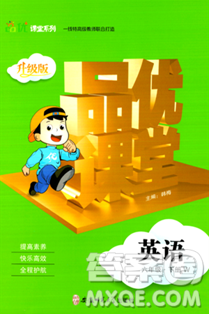 安徽师范大学出版社2024年春品优课堂六年级英语下册外研版答案