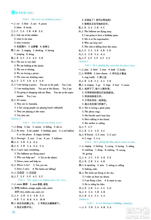 安徽师范大学出版社2024年春品优课堂六年级英语下册外研版答案