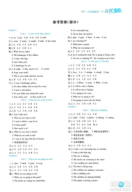 安徽师范大学出版社2024年春品优课堂六年级英语下册外研版答案