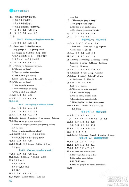 安徽师范大学出版社2024年春品优课堂六年级英语下册外研版答案