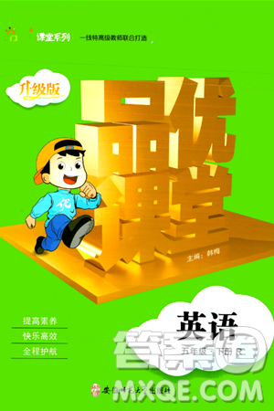 安徽师范大学出版社2024年春品优课堂五年级英语下册人教PEP版答案