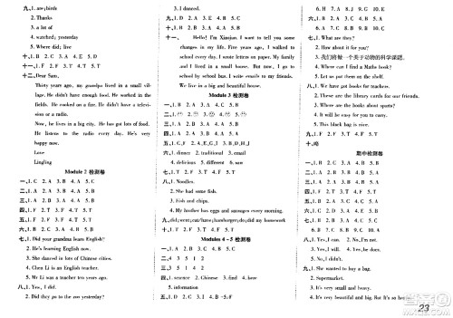 安徽师范大学出版社2024年春品优课堂五年级英语下册外研版答案