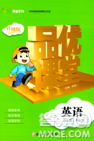 安徽师范大学出版社2024年春品优课堂四年级英语下册人教PEP版答案