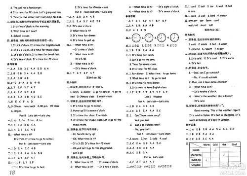 安徽师范大学出版社2024年春品优课堂四年级英语下册人教PEP版答案