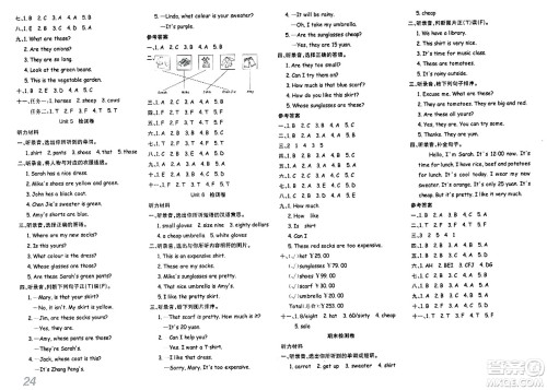 安徽师范大学出版社2024年春品优课堂四年级英语下册人教PEP版答案