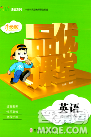 安徽师范大学出版社2024年春品优课堂四年级英语下册外研版答案 安徽师范大学出版社2024年春品优课堂四年级英语下册外研版答案