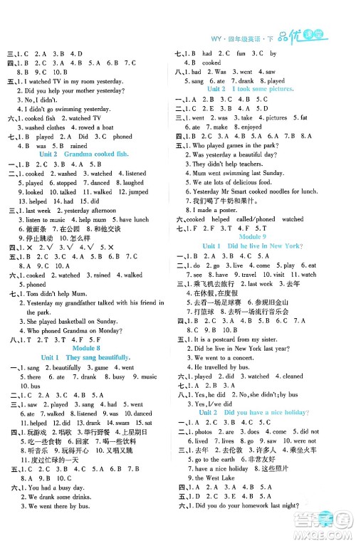 安徽师范大学出版社2024年春品优课堂四年级英语下册外研版答案