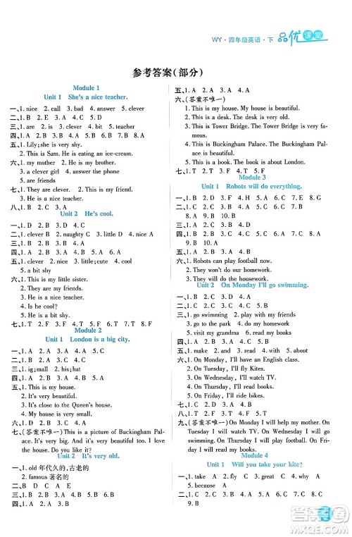 安徽师范大学出版社2024年春品优课堂四年级英语下册外研版答案