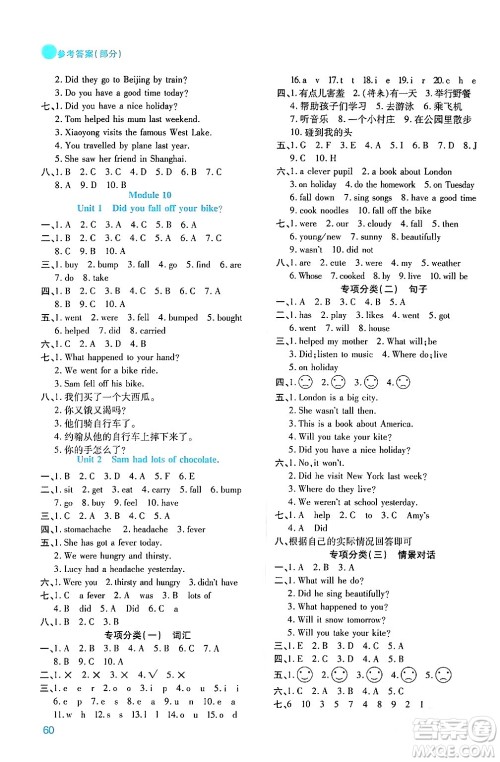 安徽师范大学出版社2024年春品优课堂四年级英语下册外研版答案