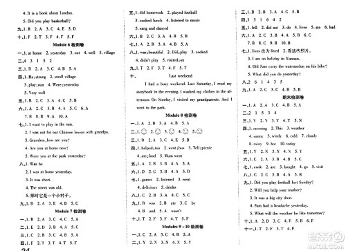 安徽师范大学出版社2024年春品优课堂四年级英语下册外研版答案
