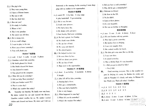 安徽师范大学出版社2024年春品优课堂四年级英语下册外研版答案 安徽师范大学出版社2024年春品优课堂四年级英语下册外研版答案