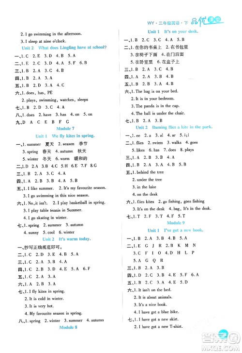 安徽师范大学出版社2024年春品优课堂三年级英语下册外研版答案