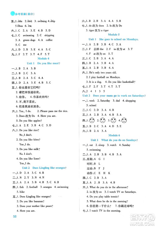 安徽师范大学出版社2024年春品优课堂三年级英语下册外研版答案