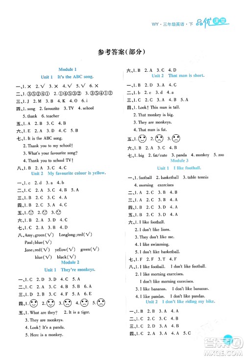 安徽师范大学出版社2024年春品优课堂三年级英语下册外研版答案
