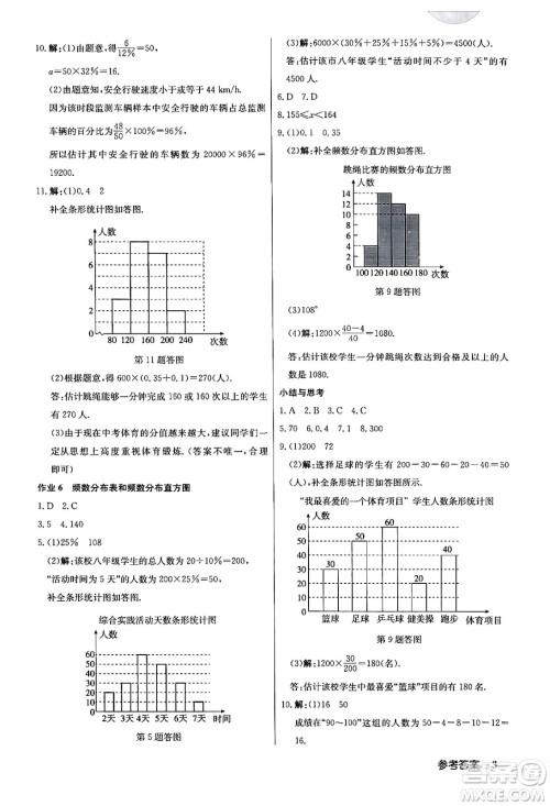 龙门书局2024年春启东中学作业本七年级数学下册江苏版答案