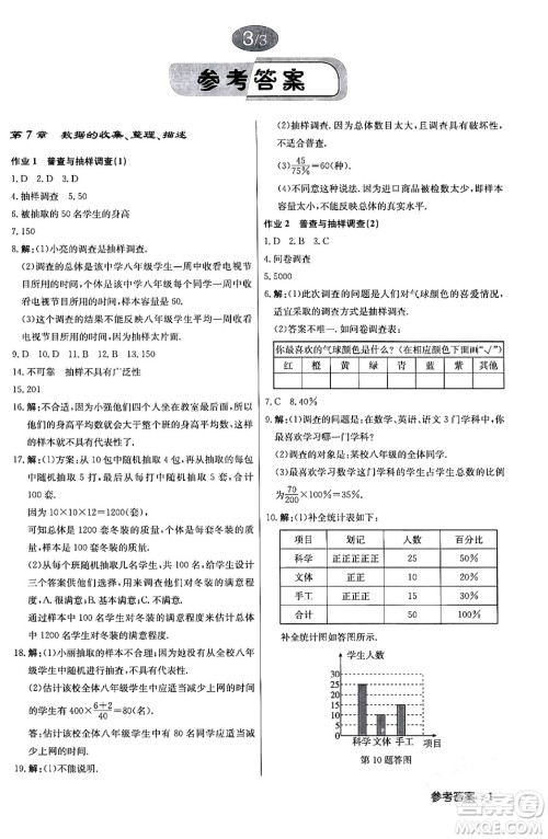 龙门书局2024年春启东中学作业本七年级数学下册江苏版答案