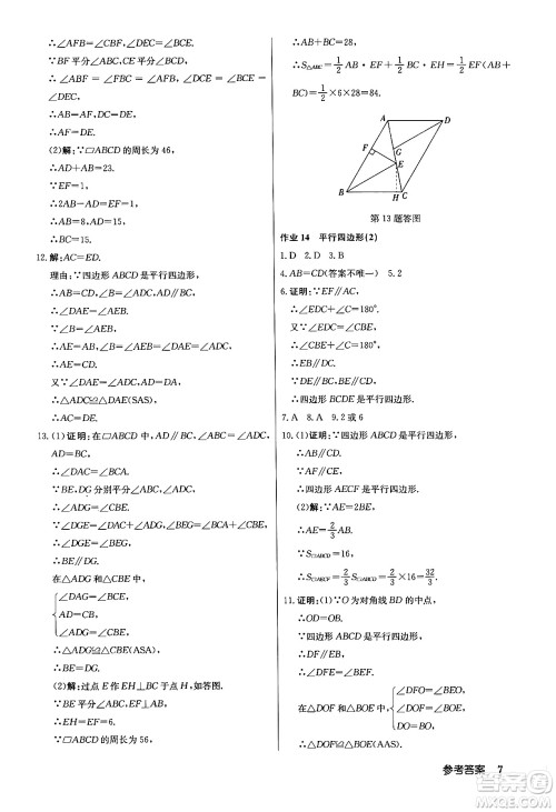 龙门书局2024年春启东中学作业本七年级数学下册江苏版答案