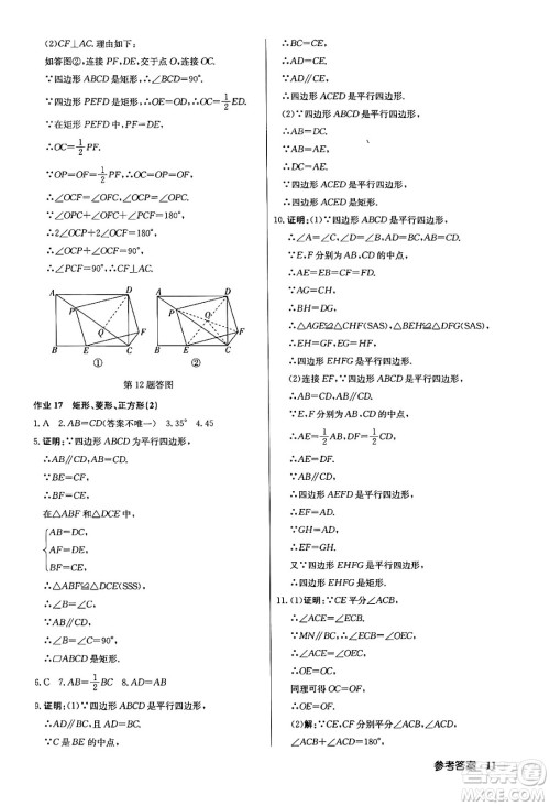 龙门书局2024年春启东中学作业本七年级数学下册江苏版答案