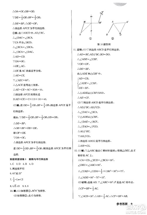 龙门书局2024年春启东中学作业本七年级数学下册江苏版答案