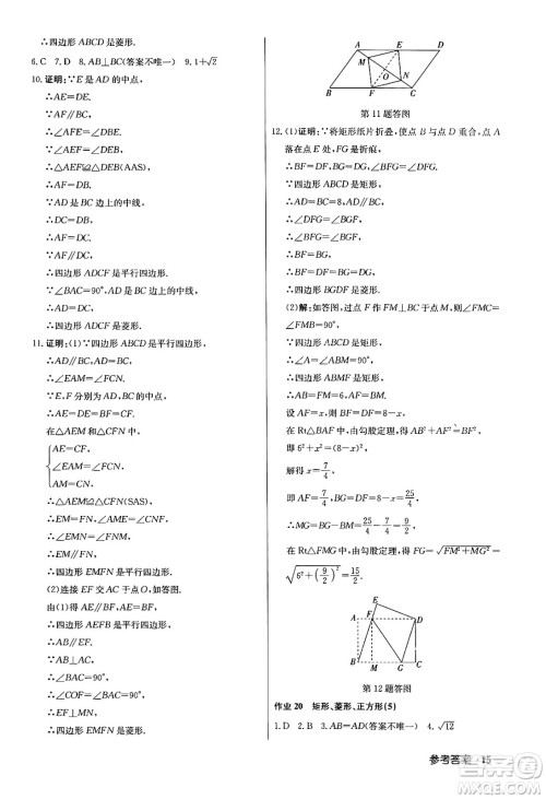 龙门书局2024年春启东中学作业本七年级数学下册江苏版答案