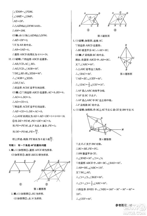 龙门书局2024年春启东中学作业本七年级数学下册江苏版答案