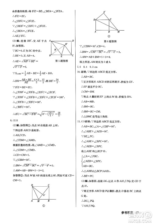 龙门书局2024年春启东中学作业本七年级数学下册江苏版答案