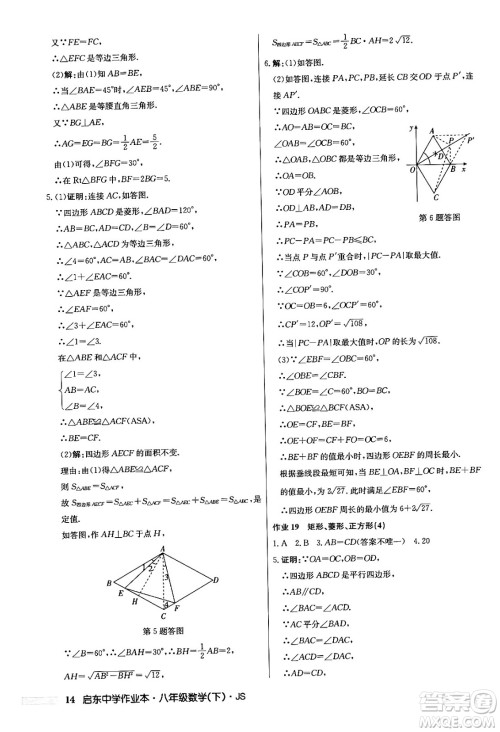 龙门书局2024年春启东中学作业本七年级数学下册江苏版答案