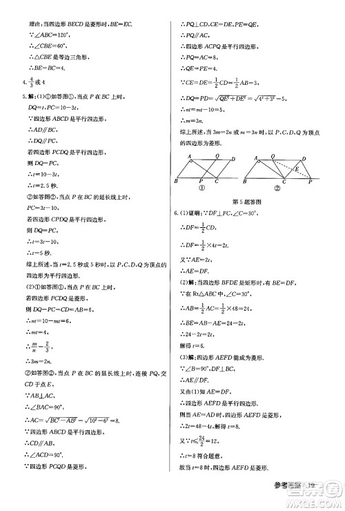 龙门书局2024年春启东中学作业本七年级数学下册江苏版答案