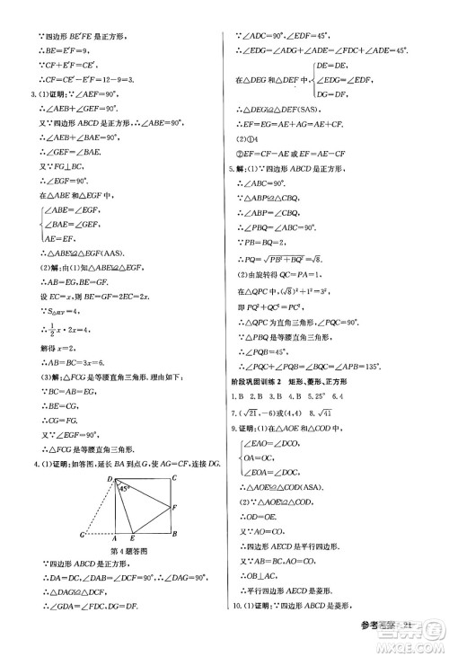 龙门书局2024年春启东中学作业本七年级数学下册江苏版答案