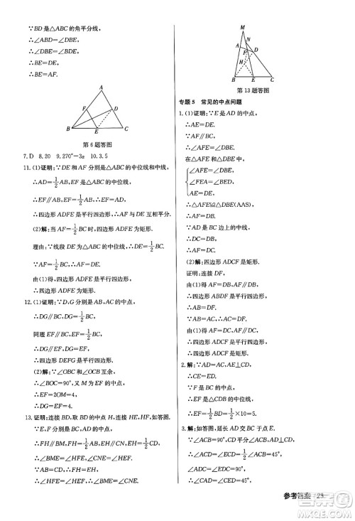 龙门书局2024年春启东中学作业本七年级数学下册江苏版答案