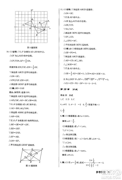 龙门书局2024年春启东中学作业本七年级数学下册江苏版答案