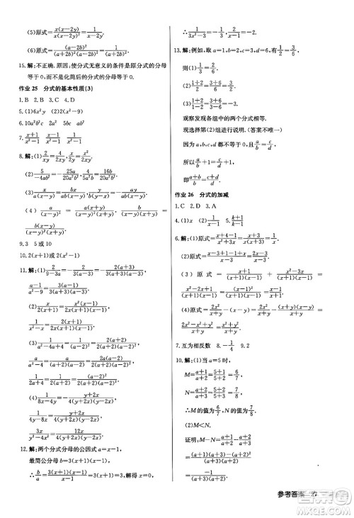 龙门书局2024年春启东中学作业本七年级数学下册江苏版答案