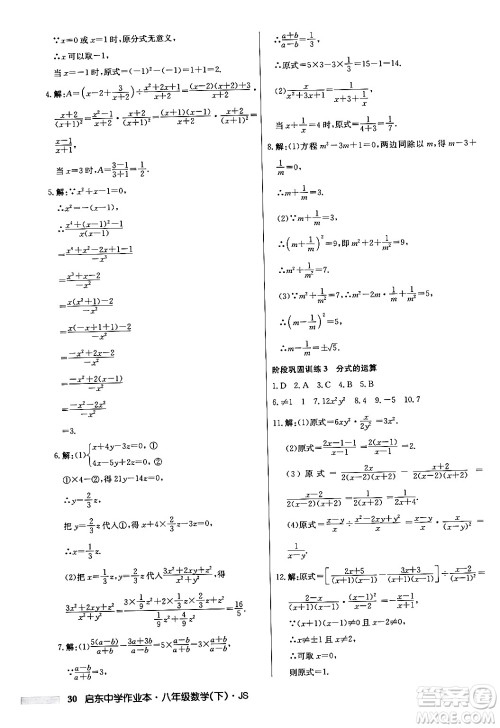 龙门书局2024年春启东中学作业本七年级数学下册江苏版答案