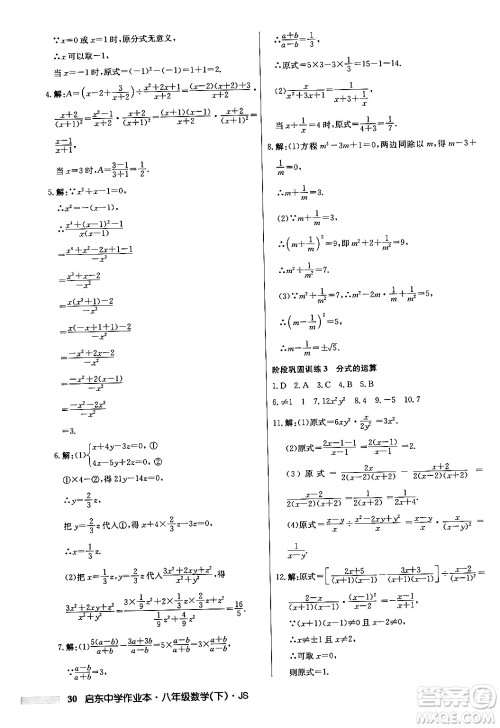 龙门书局2024年春启东中学作业本七年级数学下册江苏版答案