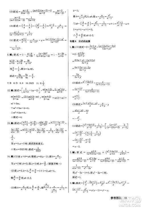 龙门书局2024年春启东中学作业本七年级数学下册江苏版答案