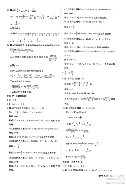 龙门书局2024年春启东中学作业本七年级数学下册江苏版答案