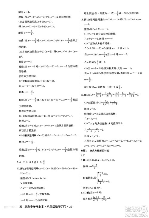 龙门书局2024年春启东中学作业本七年级数学下册江苏版答案