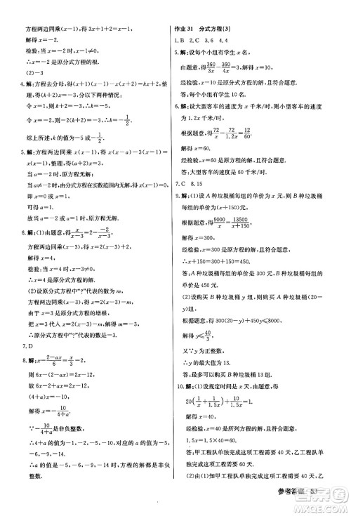 龙门书局2024年春启东中学作业本七年级数学下册江苏版答案