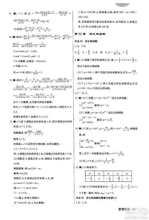 龙门书局2024年春启东中学作业本七年级数学下册江苏版答案