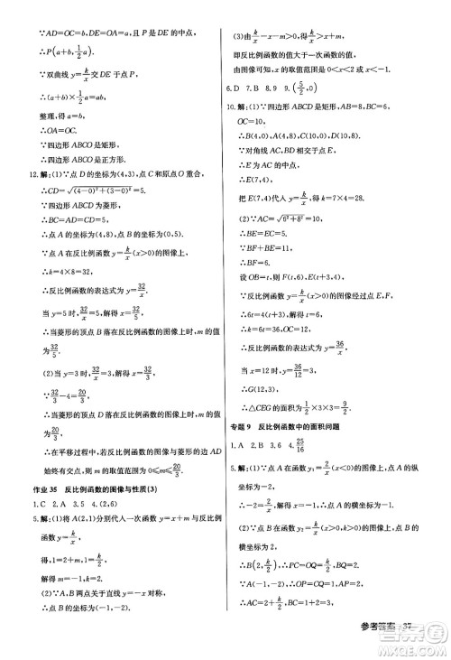 龙门书局2024年春启东中学作业本七年级数学下册江苏版答案