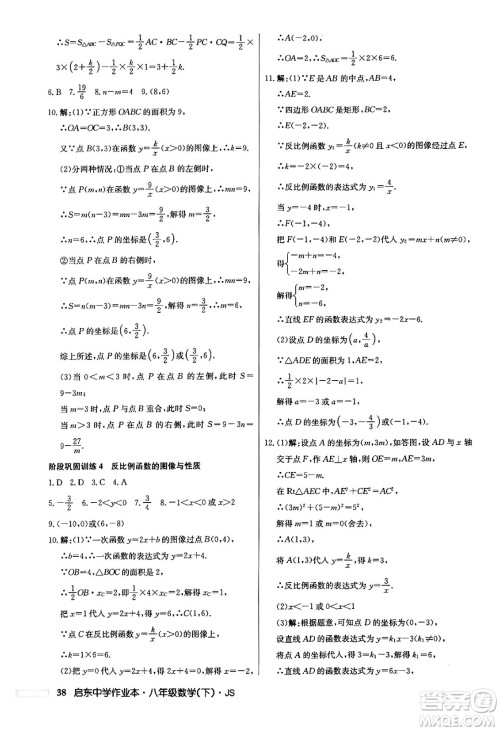 龙门书局2024年春启东中学作业本七年级数学下册江苏版答案