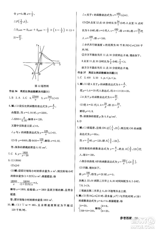 龙门书局2024年春启东中学作业本七年级数学下册江苏版答案